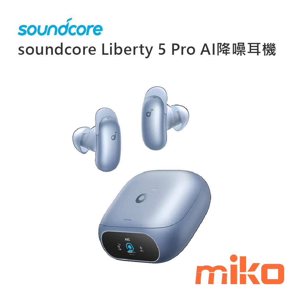 soundcore Liberty 5 Pro AI降噪耳機 極光藍
